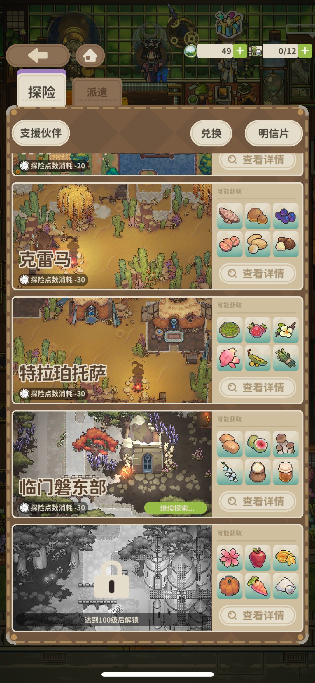 新问题：采集次数耗尽卡在探险画面 3