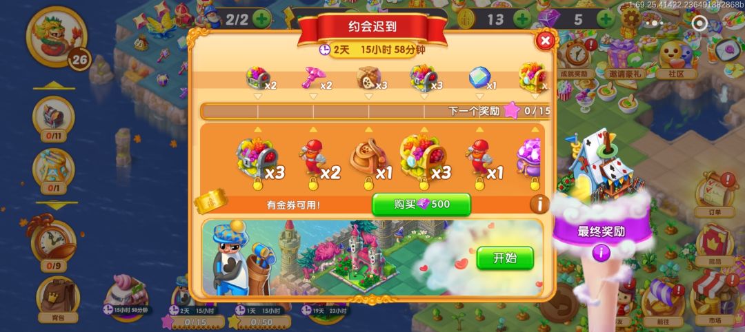 约会迟到 1