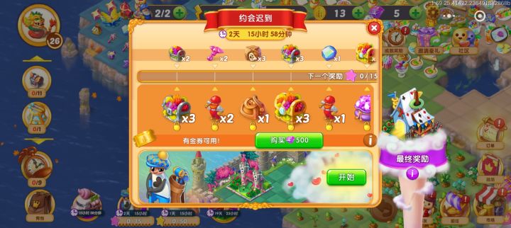 约会迟到截图