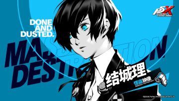 结城理——看淡生死燃尽一切的「美少年」｜P5X角色介绍