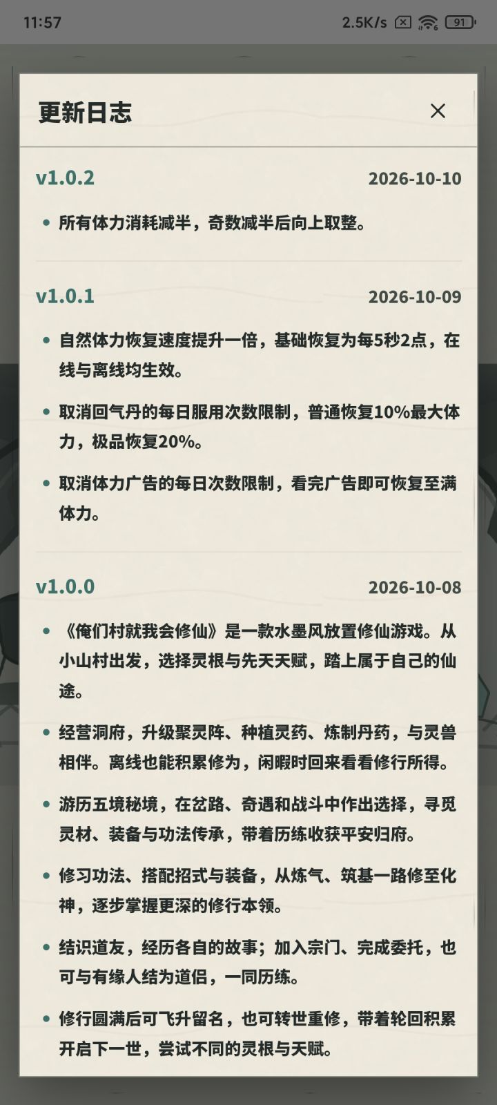 更新日志1.0.2 体力消耗减半，体力恢复翻倍截图