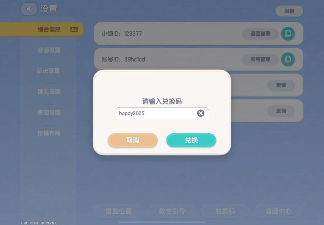 1.28兑换码 难得换了点东西送 3