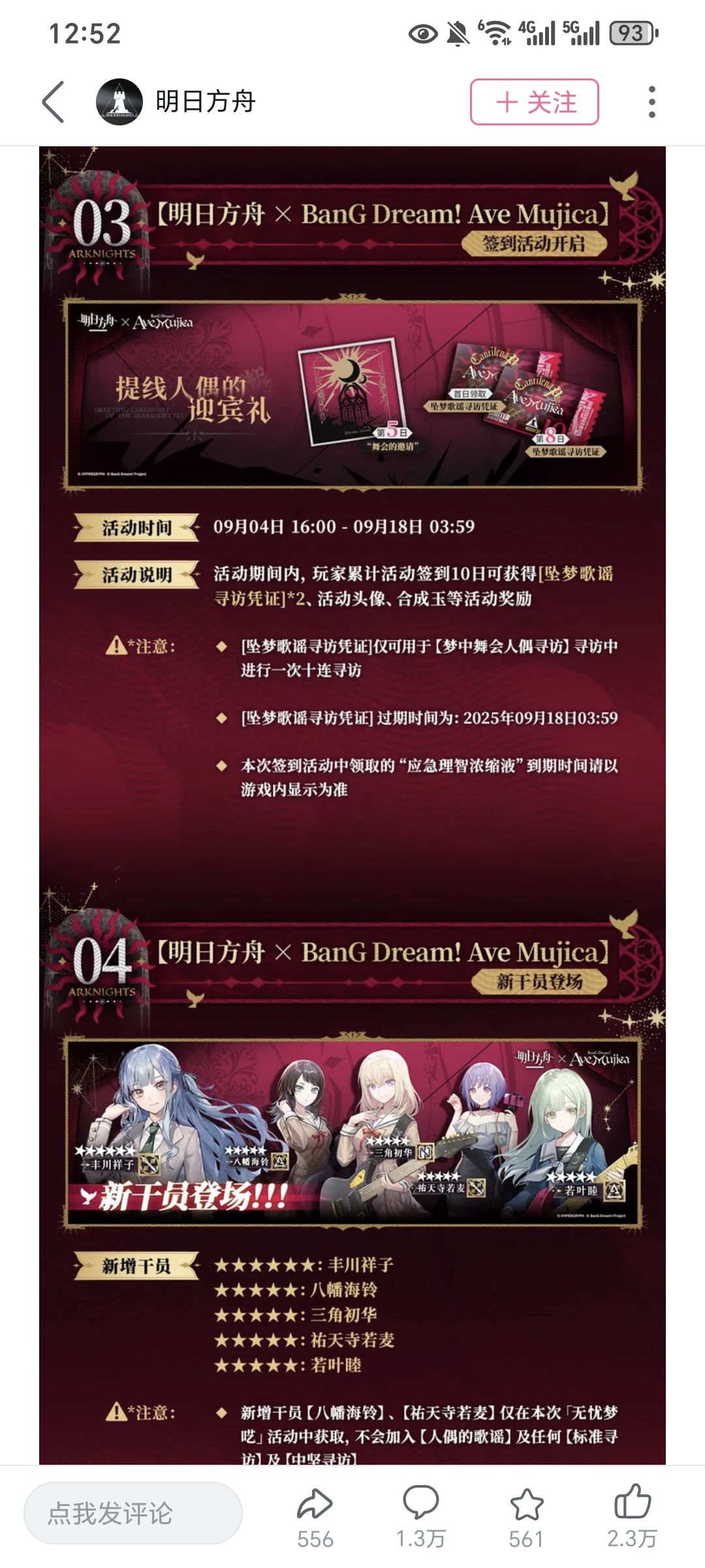 明日方舟联动 Ave Mujica发pv了 5