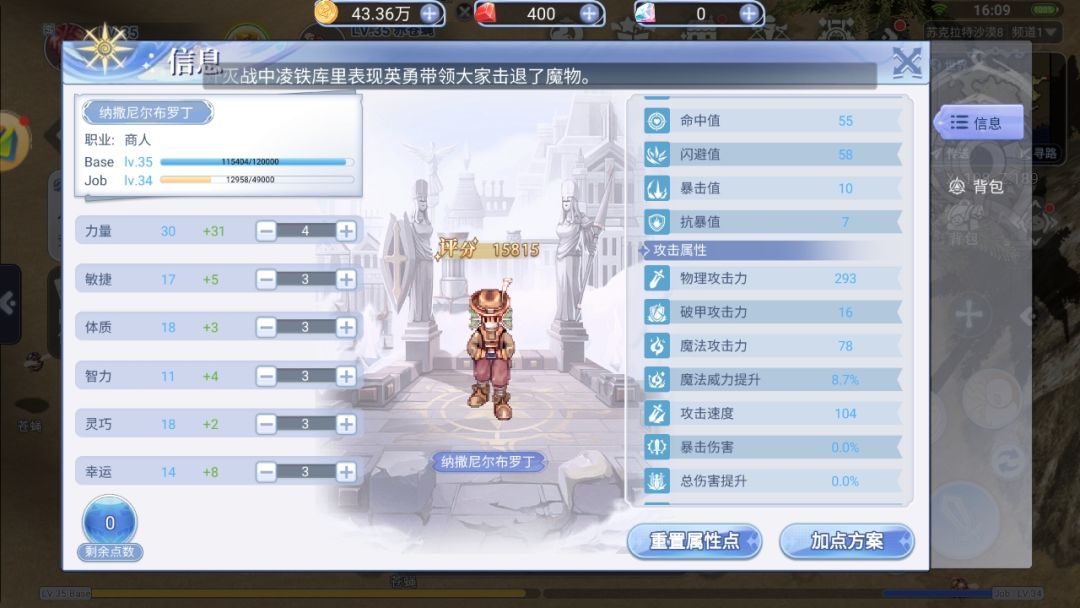 巴风特之怒 商人详细攻略 1