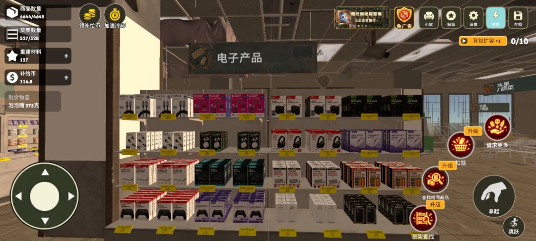 超市整理完毕 8