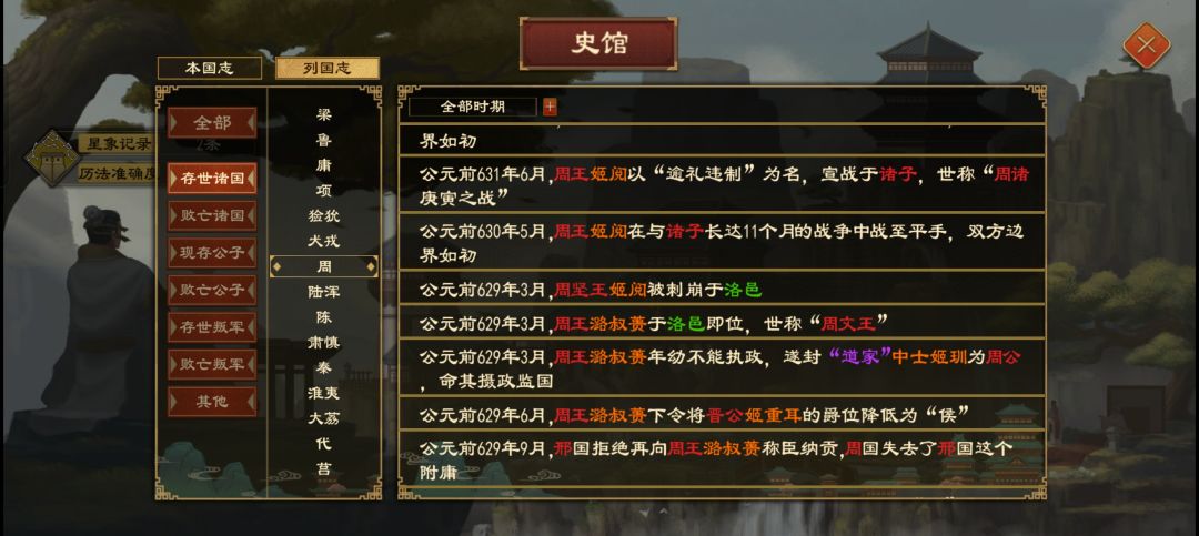 刺客信条:东周 3