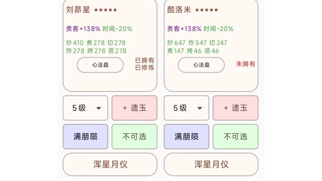 解释为什么刘昴星酷洛米的厨具不能带星球杯(浑星月仪)截图