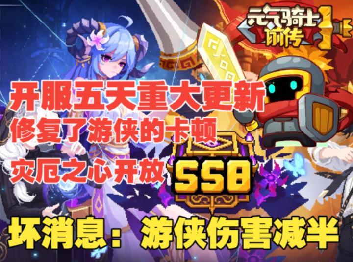 《元气前传》7.13更新,好消息!游侠不卡了,坏消息!伤害少一半截图