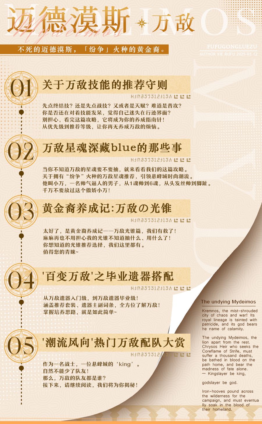 【V3.1攻略】万敌养成攻略&抽取建议 2