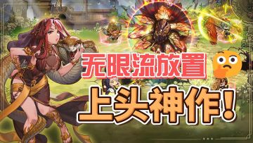 登上飞艇无限轮回！评分高达9.2的放置RPG！！