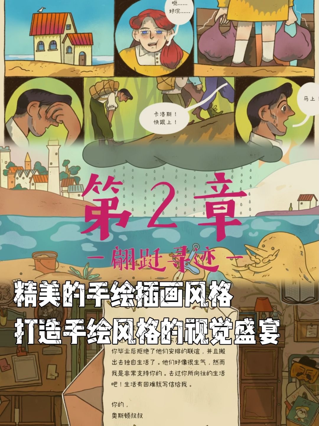 ✨治愈新游 | 国产手绘解锁温馨爱情 3