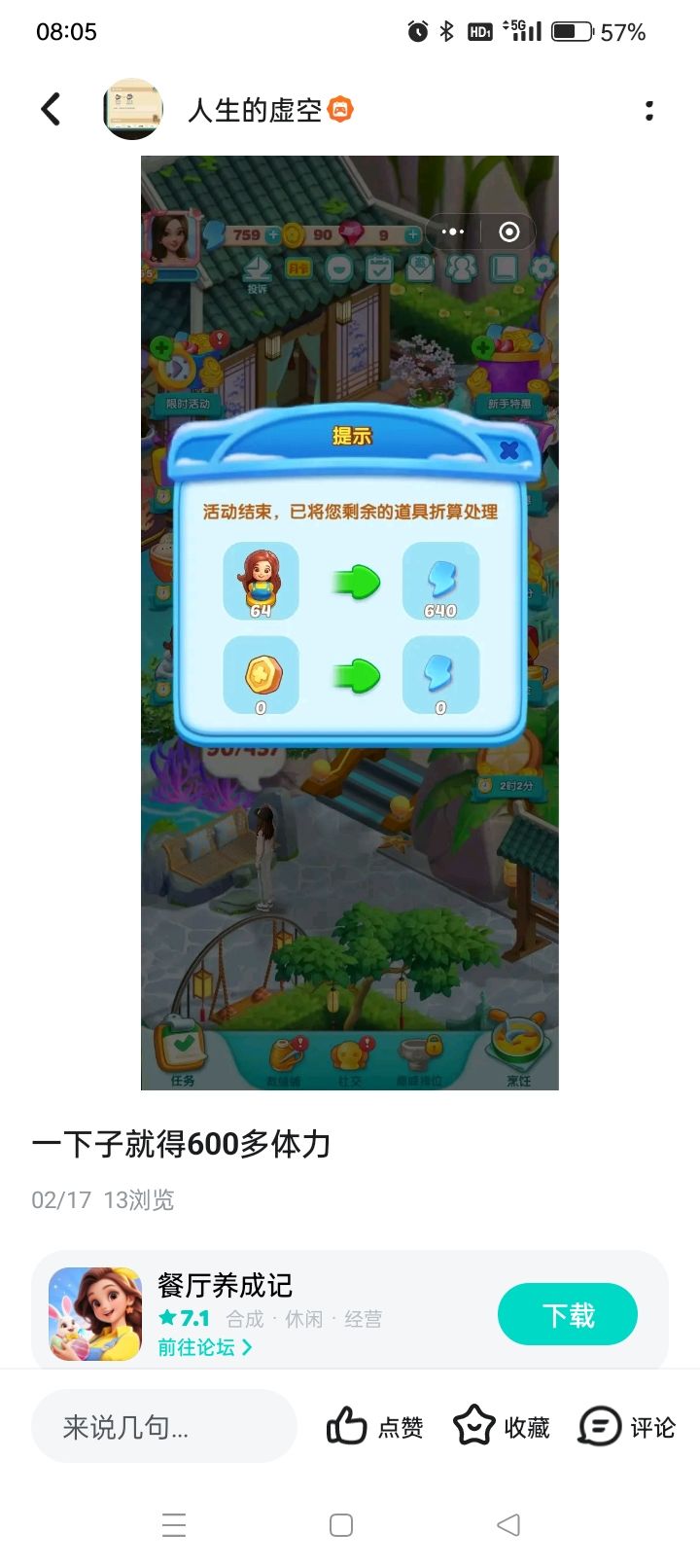 这4个活动结束后会获得几百体力 2