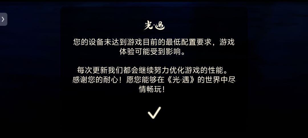 玩光遇要什么配置呀 1