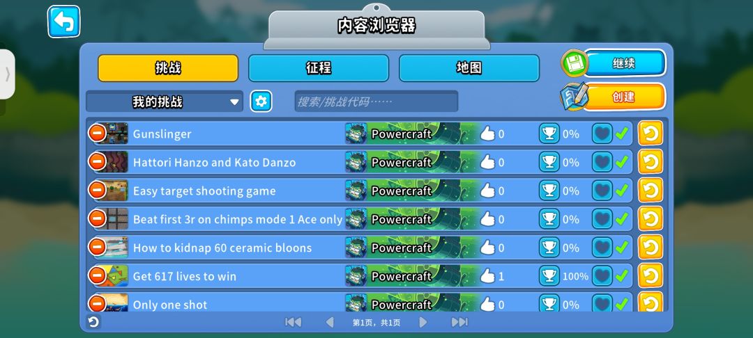 个人挑战分享(全通有奖) 1