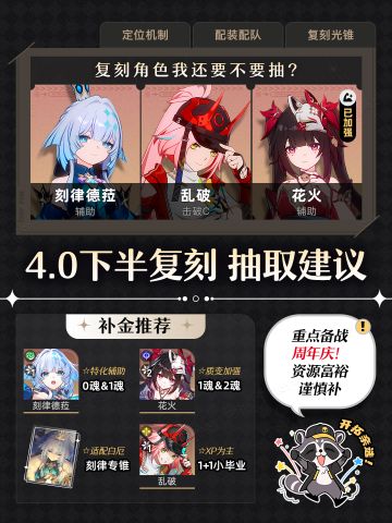 【V4.0攻略】下半复刻『刻/乱/花』抽取建议