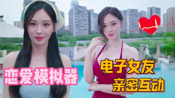爆火真人恋爱游戏续作!6位美女投怀送抱,沉浸式体验太真实了!截图
