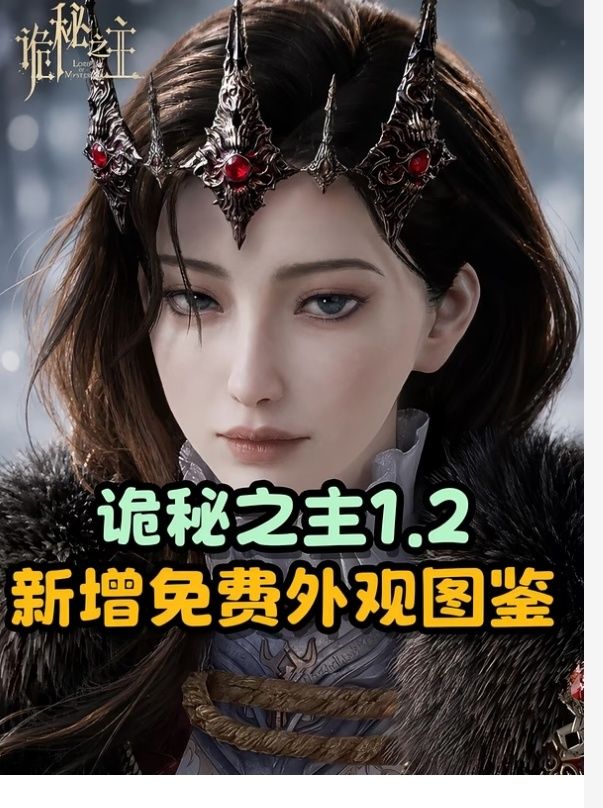 《诡秘之主》游戏1.2大版本即将到来,带来了全新的副本和玩法,内容相当丰富。
✨ 全新副本,挑战升级
这次更新的重头戏就是两个新副本,无论是休闲玩家还是硬核团本玩家都有新目标了。
全新4人本「丰饶之术」
上线时间:9月18日开启。
难度门槛:推荐战力要求不高,大约在8.3万-9.1万之间,大部分玩家都可以轻松参与。
核心奖励:通关就能拿到颜值很高的外观,包括“沸沸头截图