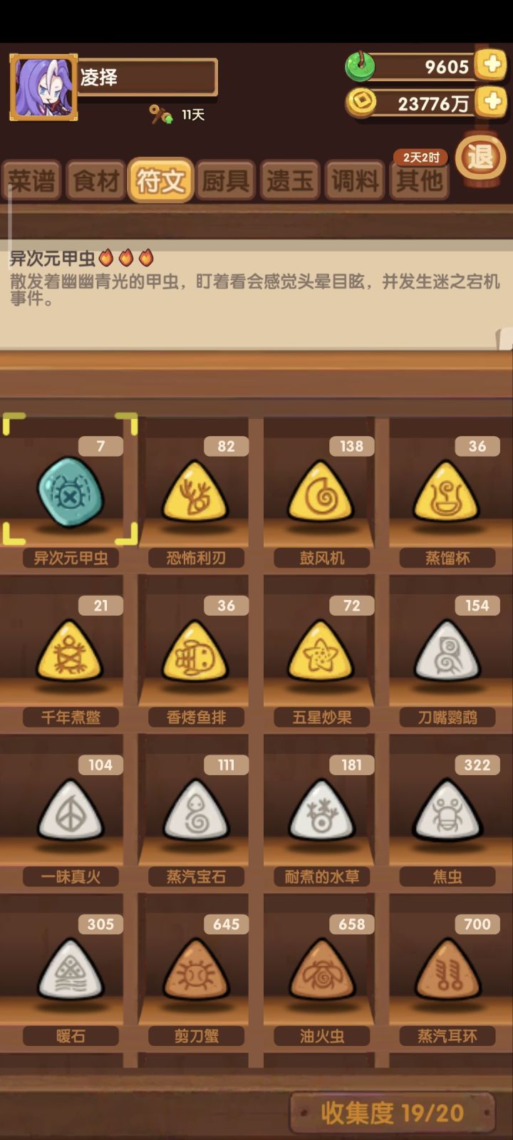好久不过夜刷金符文了截图
