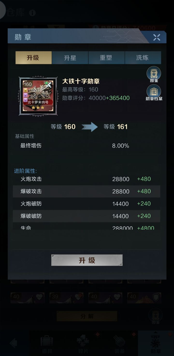王者舰队勋章攻略:红橙获取稀缺、容错低,微克/中氪/重氪分阶玩法
作者:华夏老兵舰队|S26区 注册号206185693279
核心痛点:勋章产出门槛高,不仅红色勋章难出,橙色勋章获取数量同样有限,资源容错率极低。很多指挥官拿到一堆勋章,分不清哪类留、哪类喂、给谁佩戴,乱升级、乱洗练直接浪费大量材料。本文围绕“勋章稀缺、不能挥霍”这个前提,按微克、中氪、重氪三套思路讲清楚勋章取舍、分配与养成。
一截图