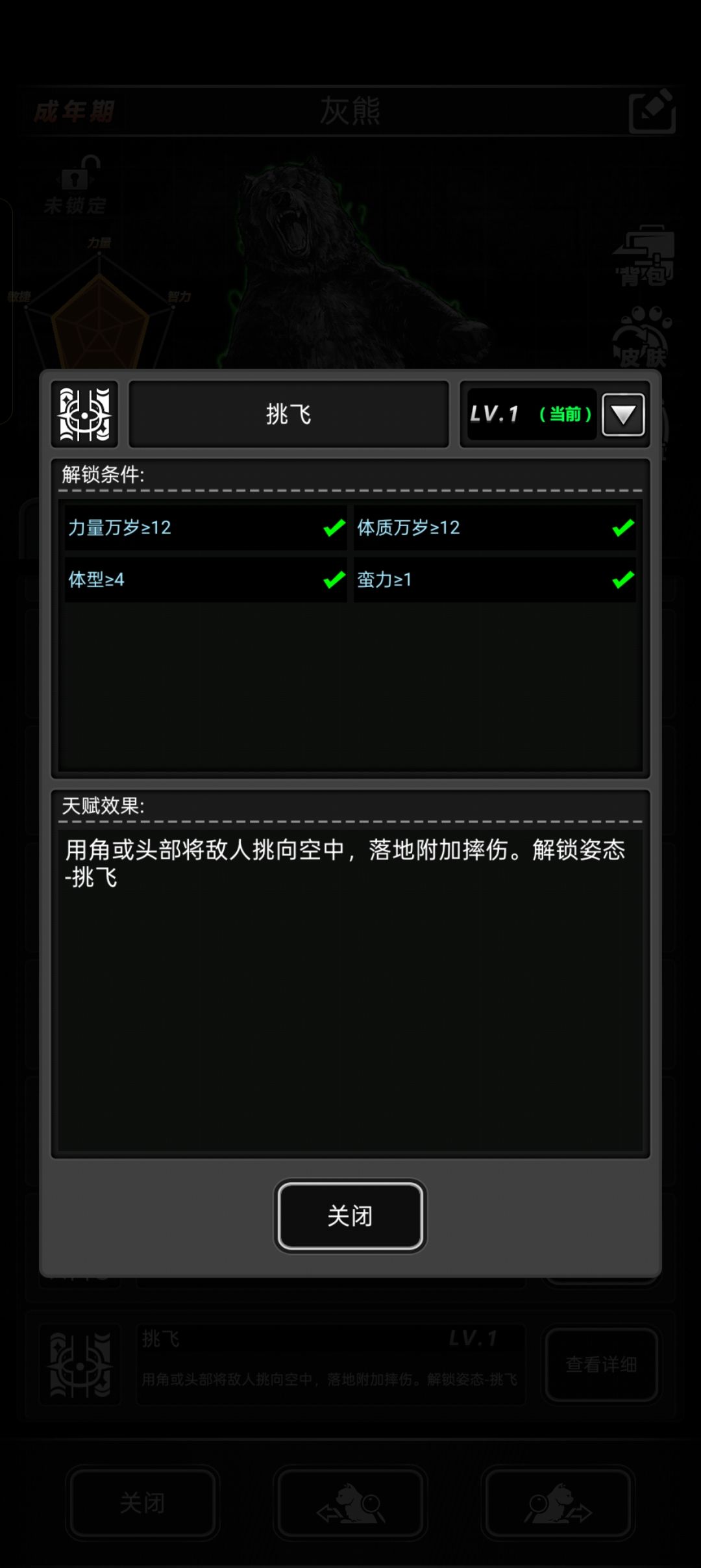 又找到一个技能,挑飞 2