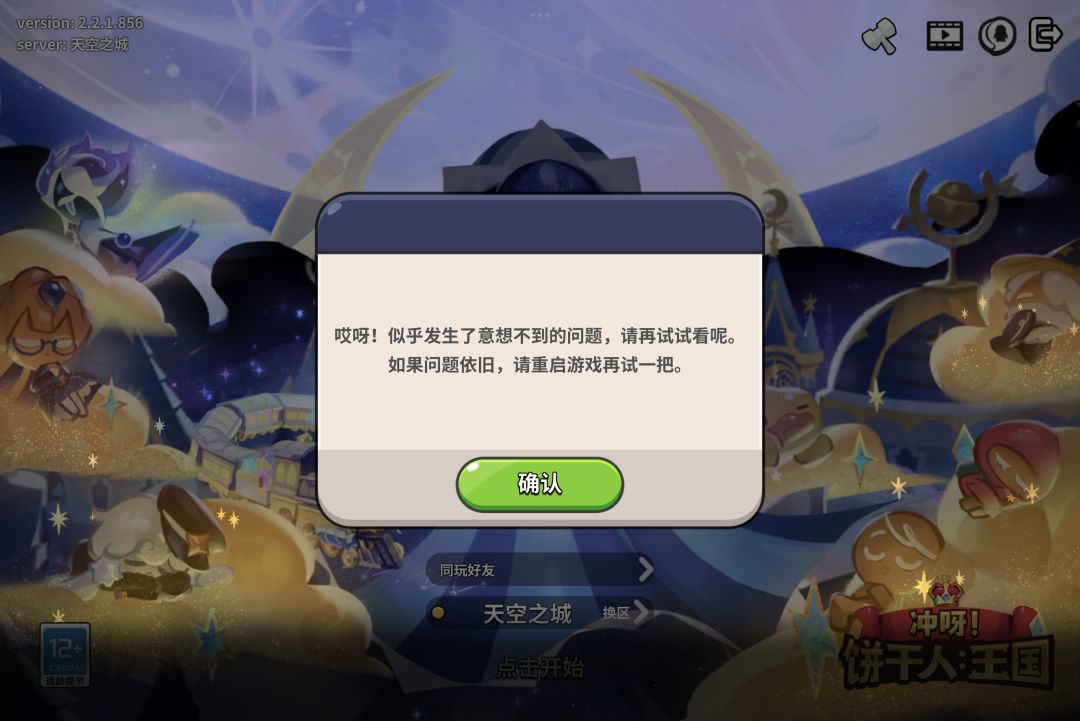 饼干人给个交代 2