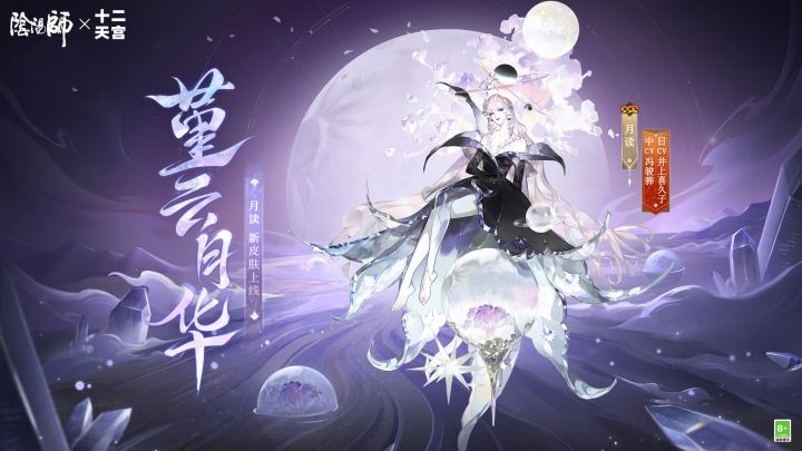 ☆阴阳师×航天十二天宫联动皮肤即将上线☆截图
