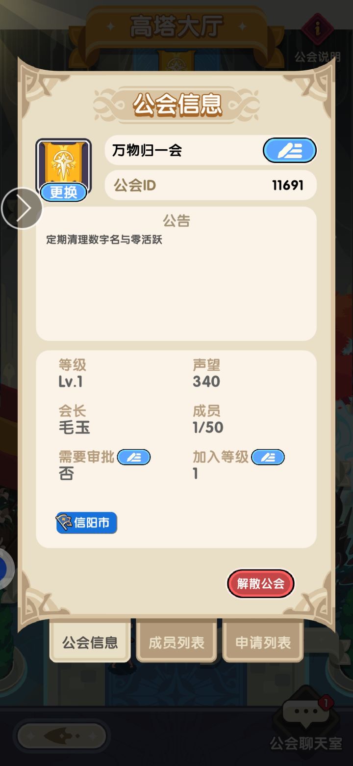 公会没人加截图