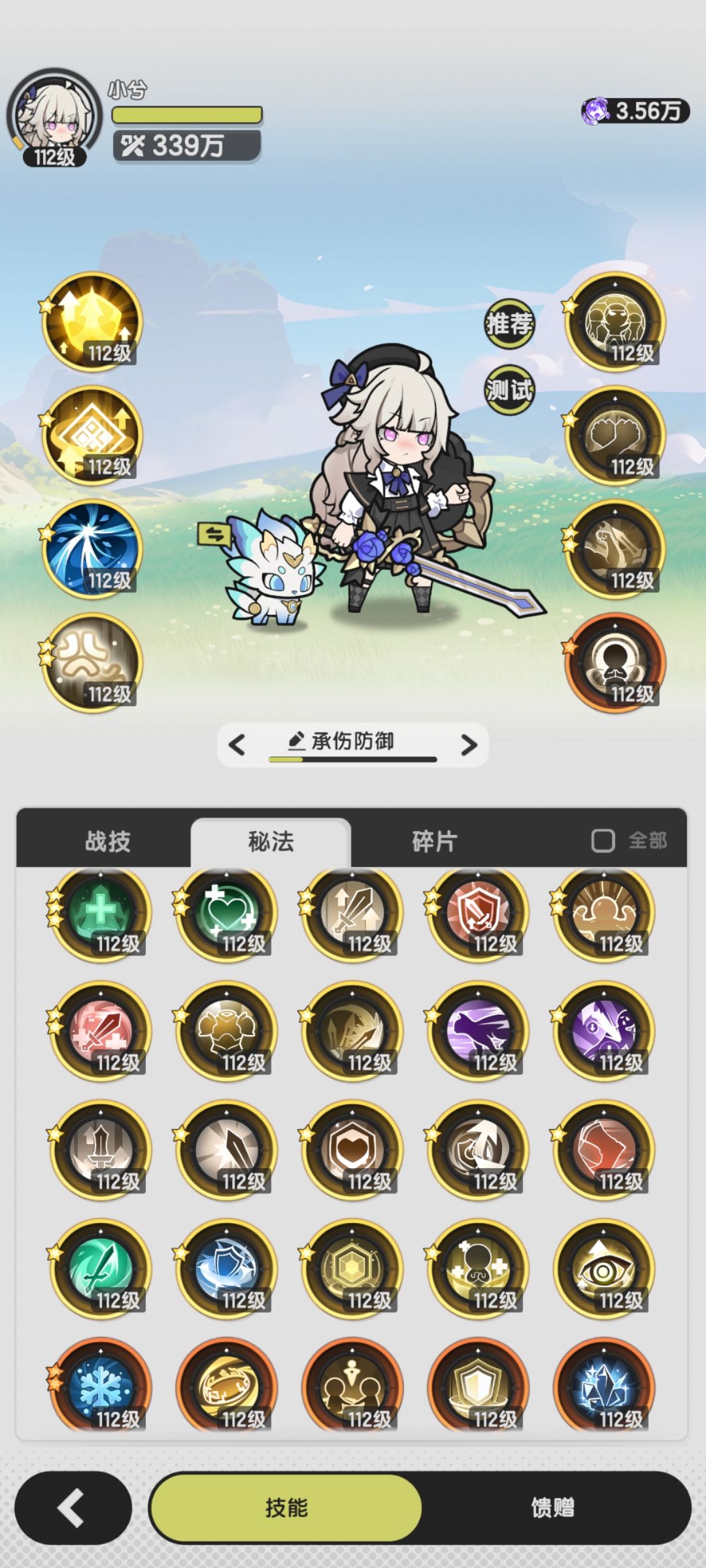 骑士四转技能 3