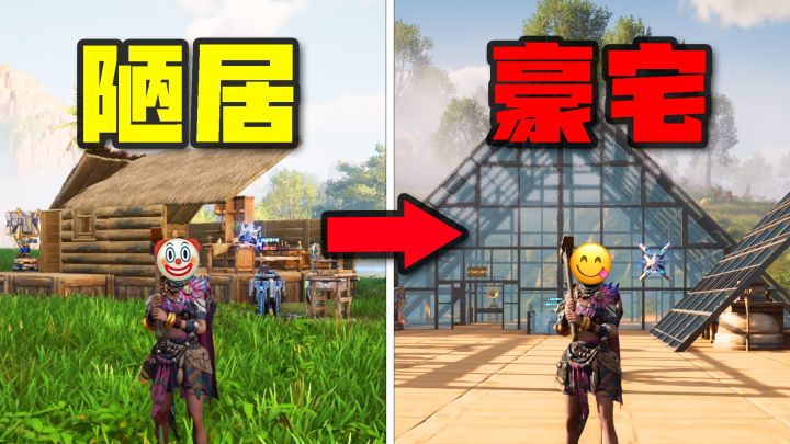 当你造了个豪宅,却把朋友赶进“猪圈”截图