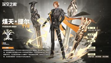 修正者档案|熯天·提尔信息公开！【内含礼包码】