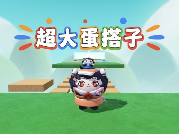 诶嘿,到底是我的体型变小了还是蛋搭子的体型变大了呢截图