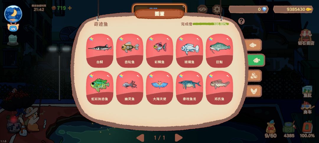 全品质收集,鱼缸每小时54w收益 1