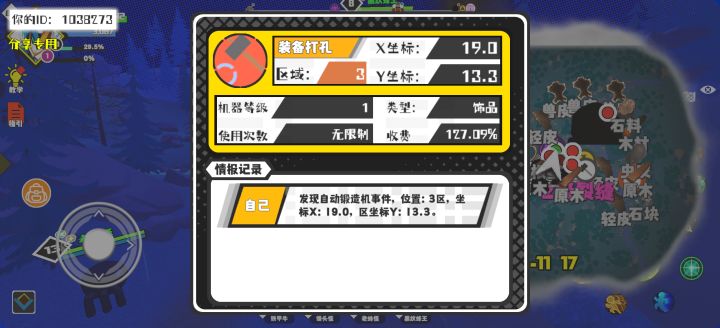 事件分享截图