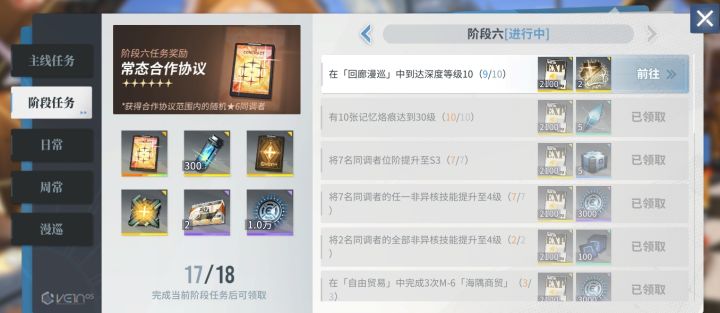 阶段任务最后一个怎么都完成不了呀截图