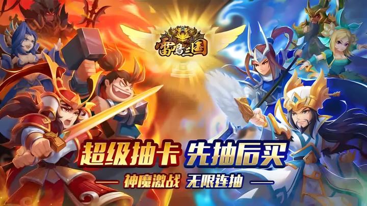 雷鸣三国好不好玩,看了视频你就知道了!截图
