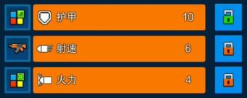 【像素射击攻略】新手入门篇之护甲洗练