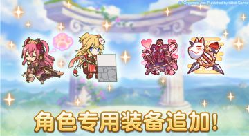 「角色专用装备」追加！