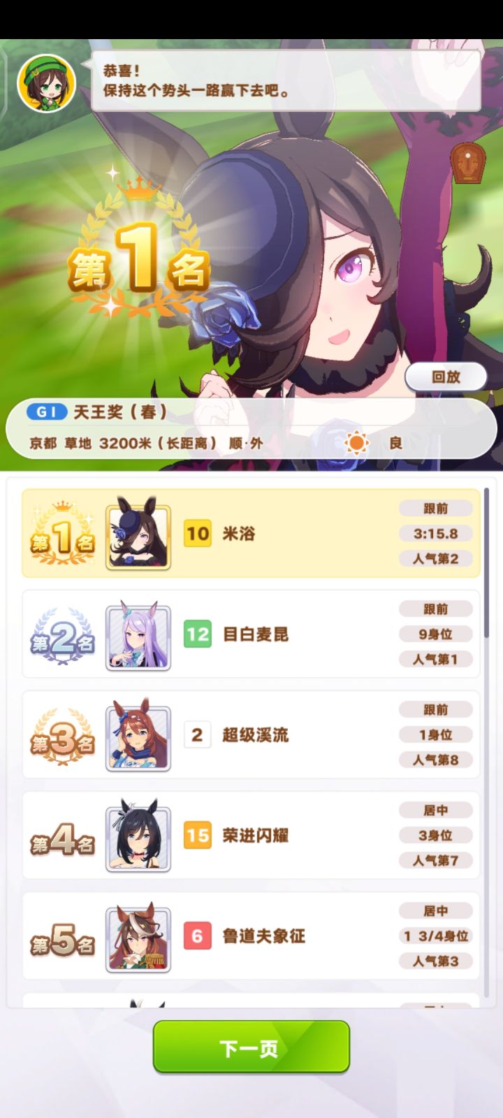 哥哥人大胜利截图