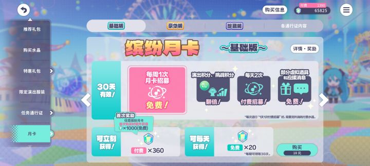 月卡提到的演出积分是什么?截图