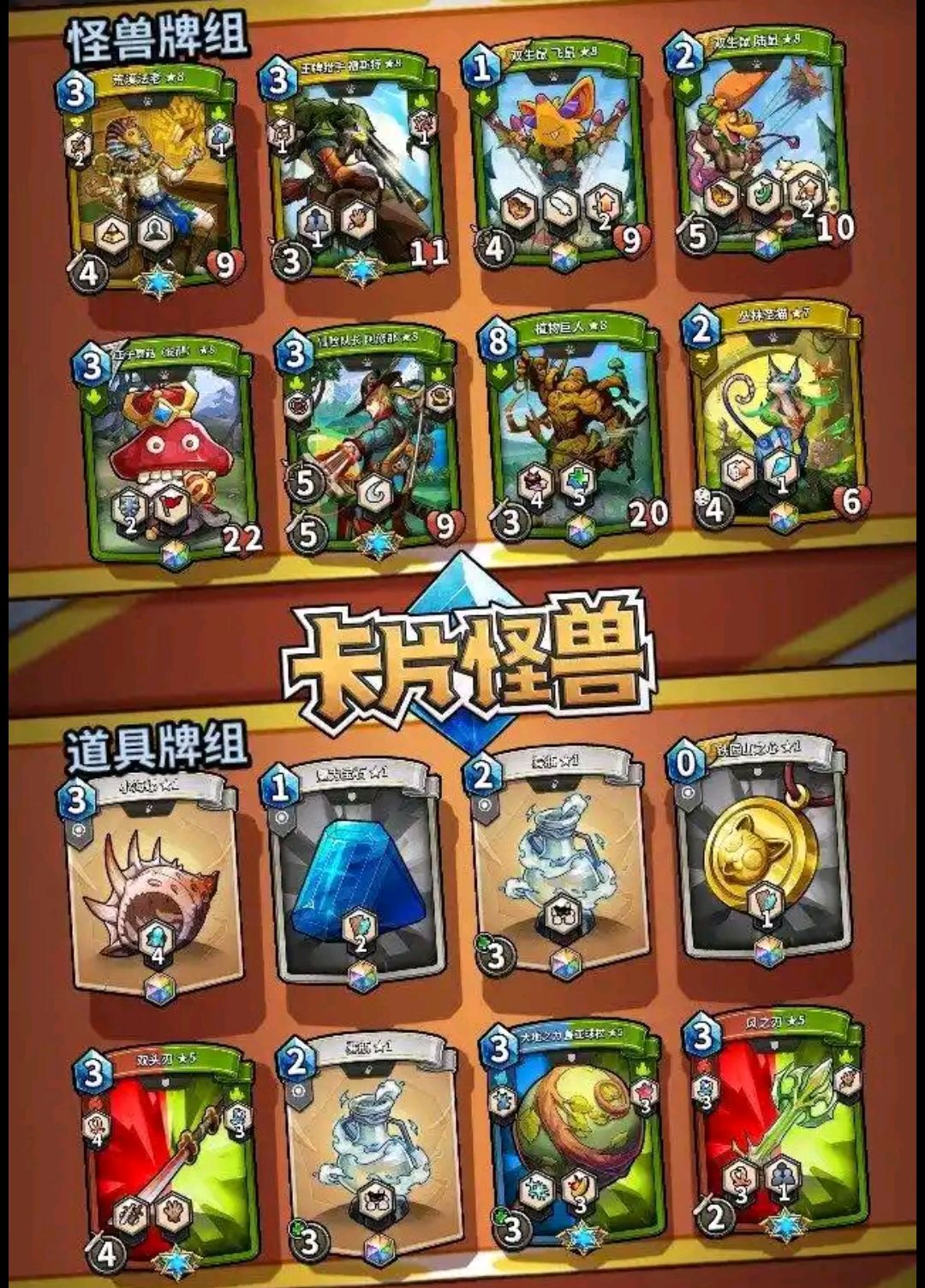 老版卡组 2
