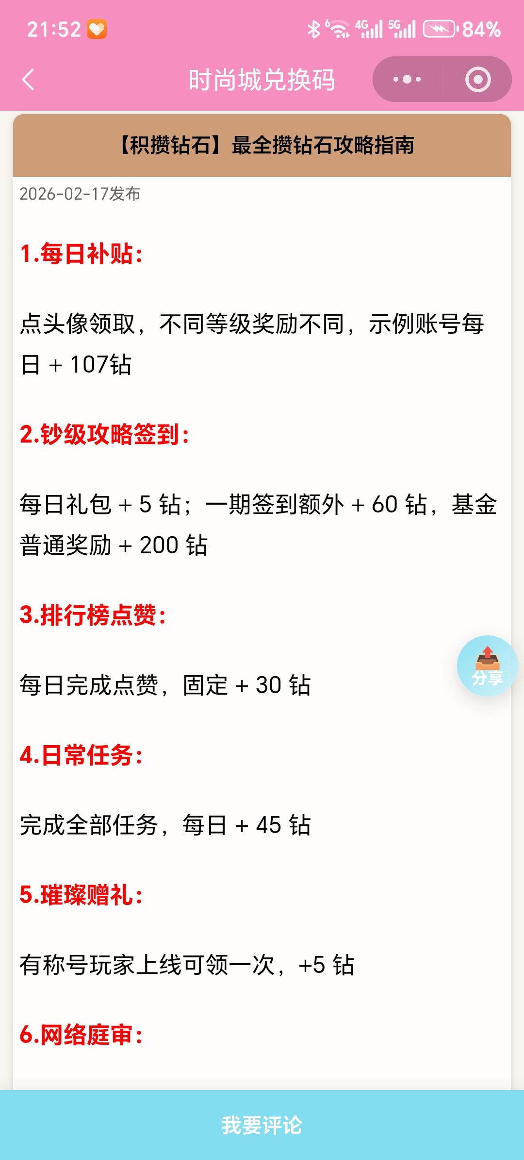 【时尚百货城】最全攒钻石攻略指南 1