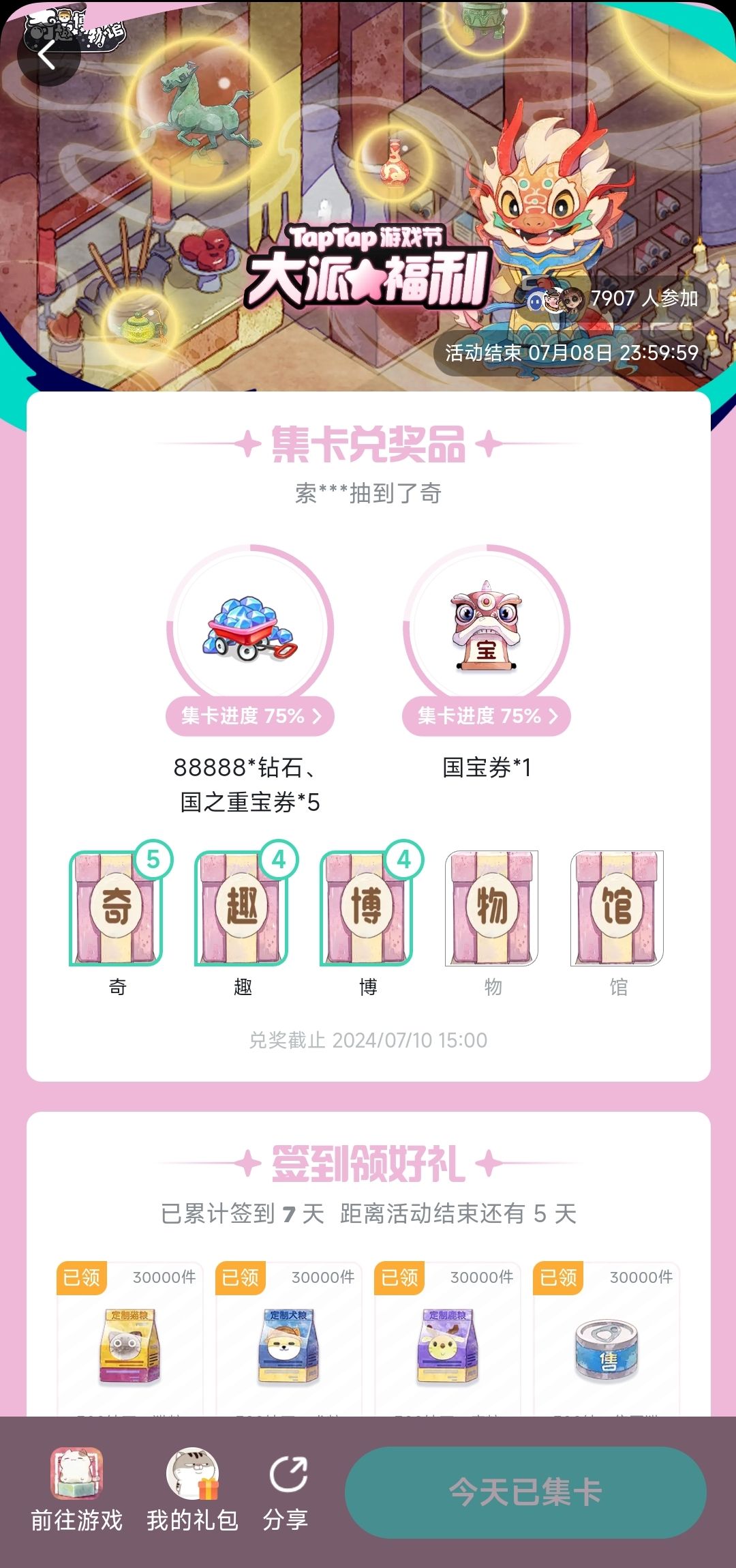 果然集卡的套路都一样,还是我太天真了 1