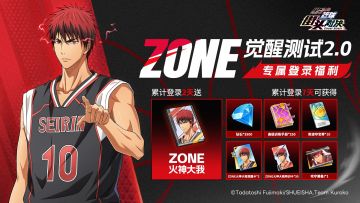 【ZONE觉醒测试2.0】限定福利大放送！