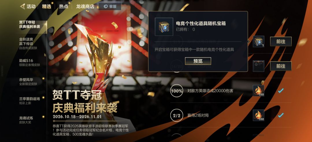以前夺冠还送个皮肤 1