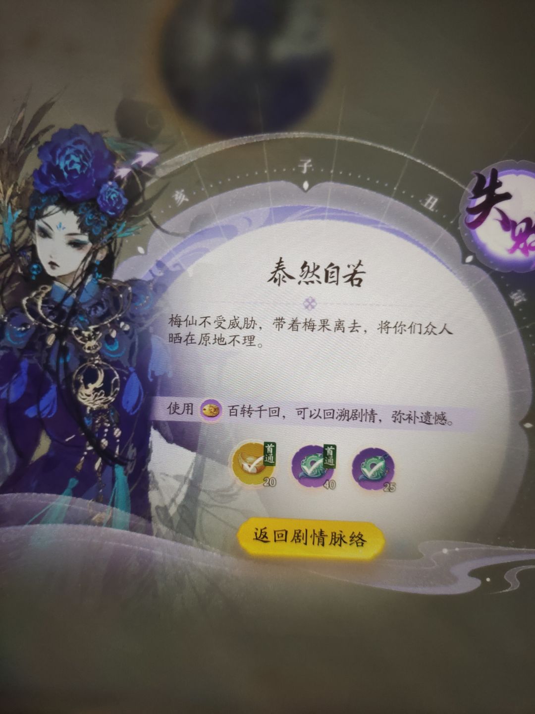 想刷多结局剧情的可以放弃了 5