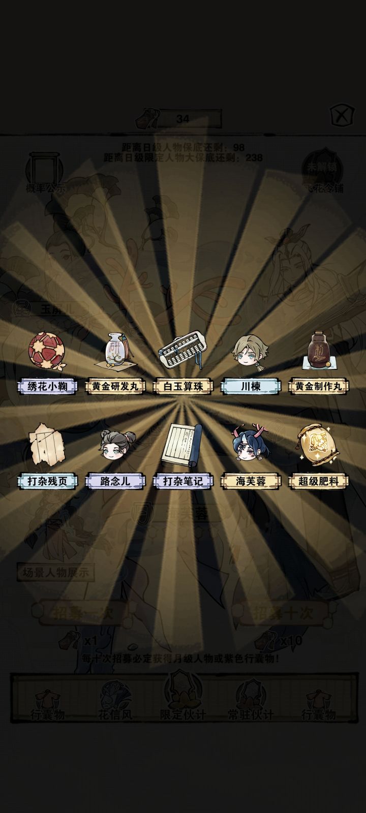 第8次十连出了好耶截图