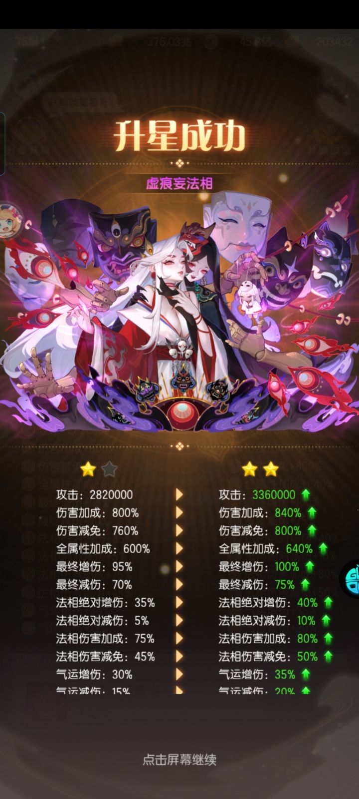 拿下二星新法截图