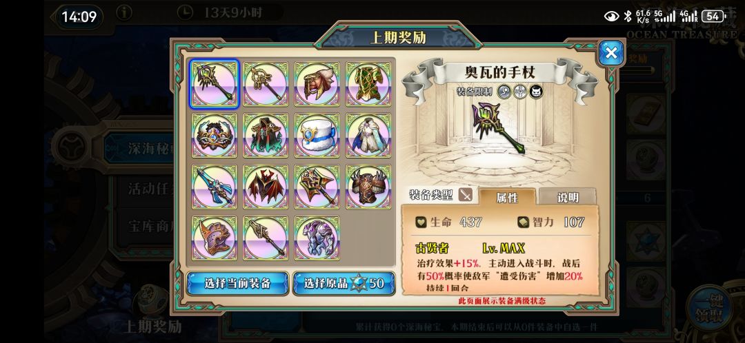 深海宝藏拿啥 1