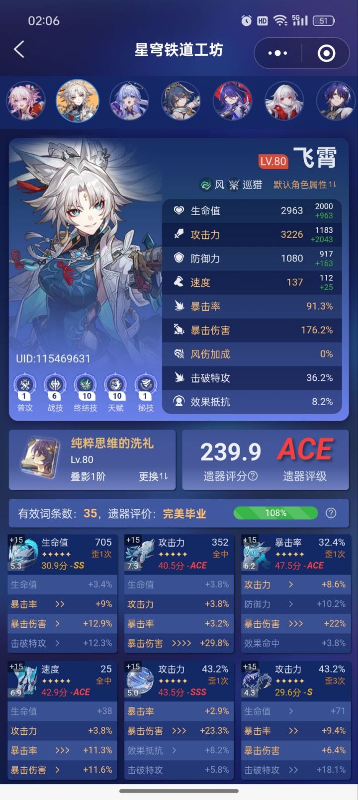 飞霄现在啥配队好啊截图