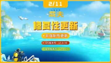 【修复更新】2月11日（1:55）：铲子卡死问题修复